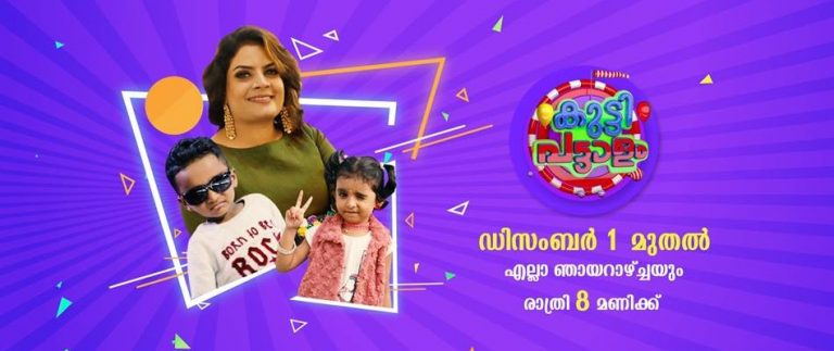 Kuttipattalam Season 2 Launching 1st December at 8.00 P.M on Surya TV 1