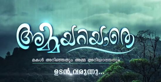 Ammayariyathe Coming Soon Asianet