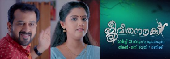 malayalam serial jeevitha nouka on mazhavil manorama channel