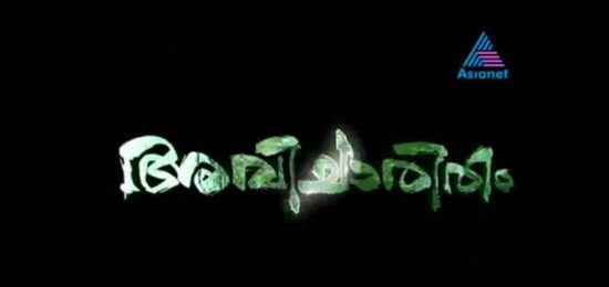 Avicharitham malayalam serial