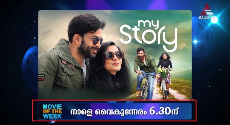 My Story Premier on Asianet