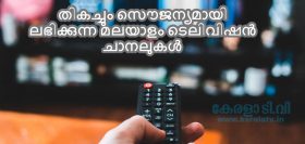 Home Dish Setup For Malayalam TV Channels