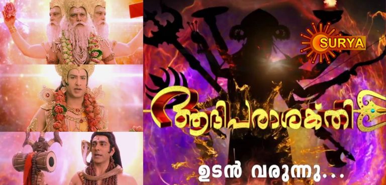 Surya TV Serial Aadiparaasakthi