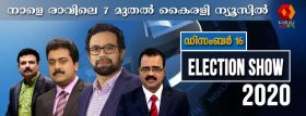 Election Result on kairali News