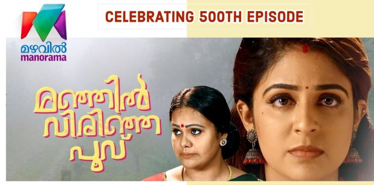 Manjil Virinja Poovu Serial