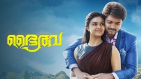 bairavaa malayalam movie online