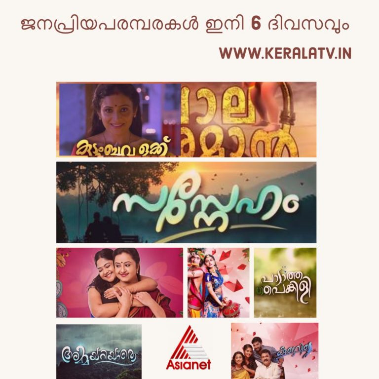 Latest Timing of Asianet