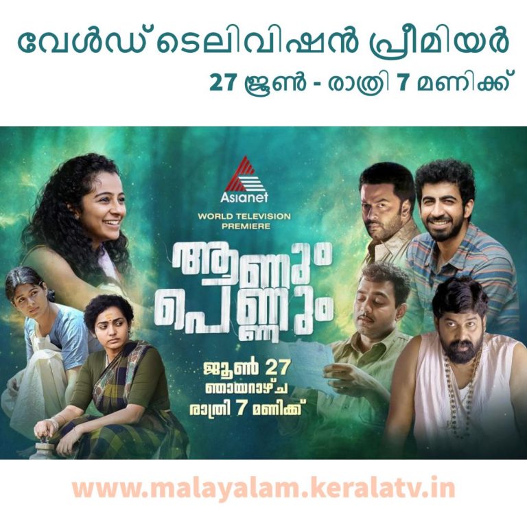 Movie Premier Aanum Pennum Asianet