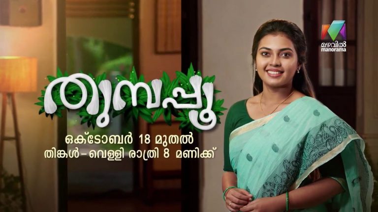 Thumbapoo Serial Mazhavil Manorama