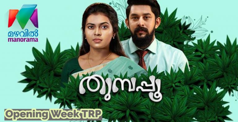 Thumbapoo Serial Rating