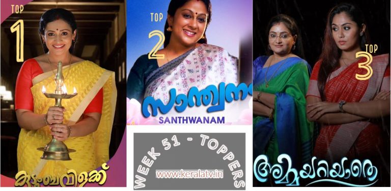 Top TRP Malayalam Serials