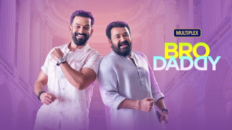 Bro Daddy Movie Hotstar