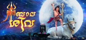 Bala Shiva Serial Malayalam