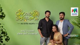 Meenakshi Kalyanam Serial Mazhavil Manorama