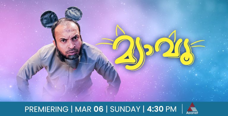 Meow Malayalam Movie Premier on Asianet