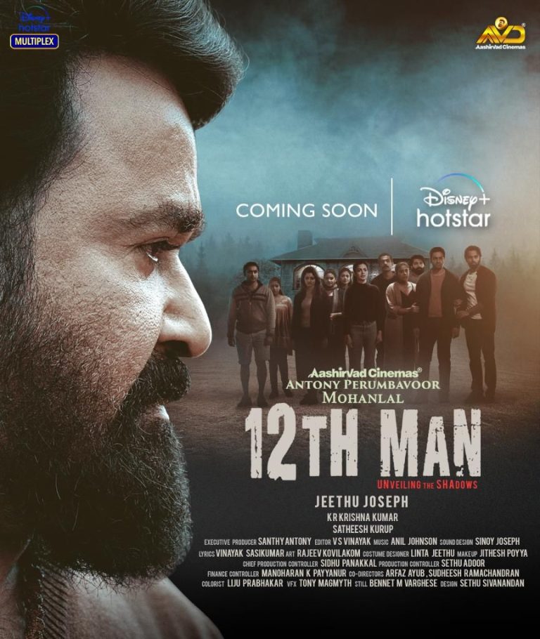 12th Man Malayalam Movie OTT Release Date