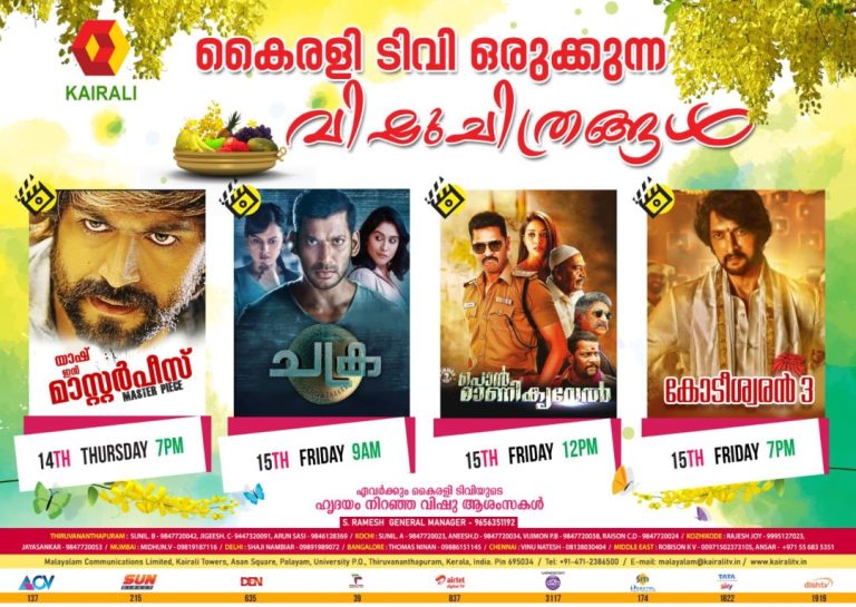 Kairali Vishu Premier Films