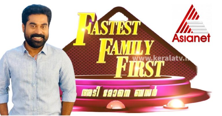 Fastest Family First 2