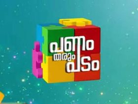 Panam Tharum Padam - പണം തരും പടം