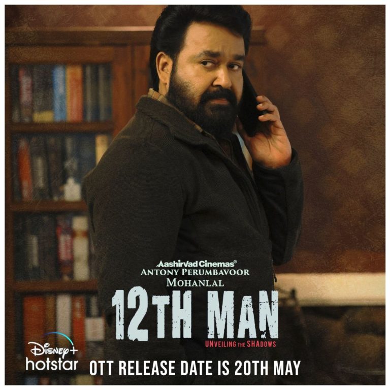 12th Man Movie OTT Release Date