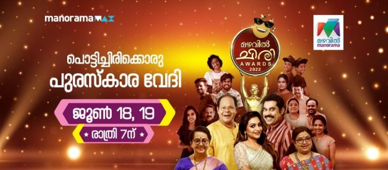 Mazhavil Chiri Awards 2022