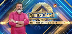 Jananayakan Show Suresh Gopi