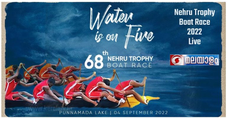 Nehru Trophy Boat Race 2022 Live Streaming