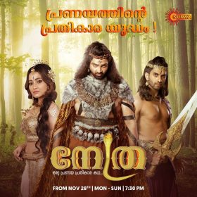 Nethra Serial Surya TV