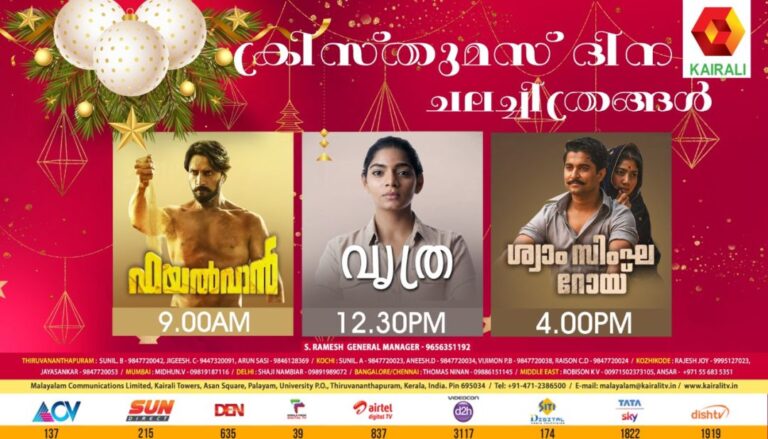 Kairali TV Christmas Premiers