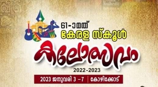 Kerala School Kalolsavam Kozhikkode