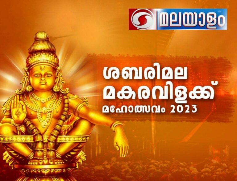 Makaravilakku Live Telecast