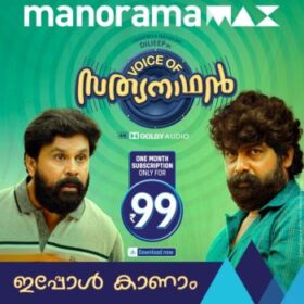 Voice of Sathyanathan OTT Release Date - ManoramaMax