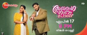 Anuraga Ganam Pole Serial Online