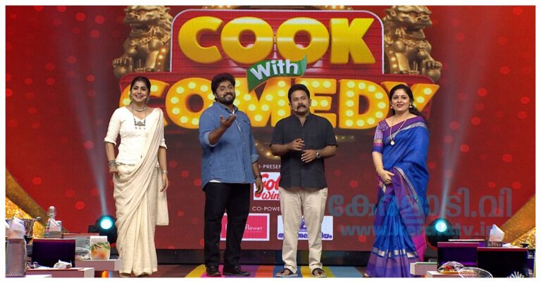 Cook With Comedy Season 1 Malayalam