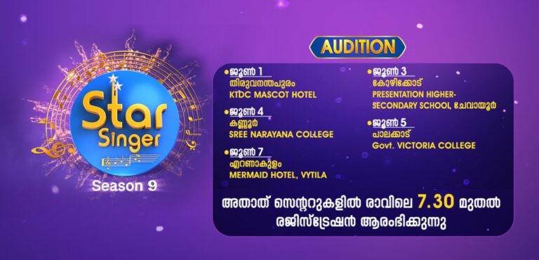 Star Singer Season 9 Audition Date and Venues