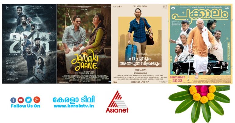 Asianet Onam Movies List