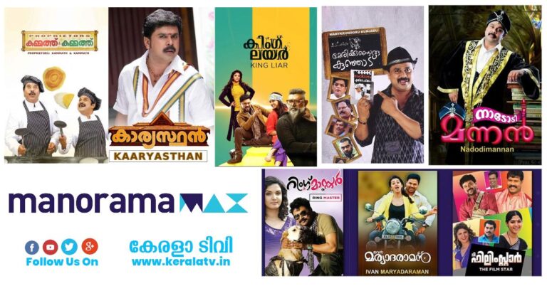 Dileep Films on ManoramaMax