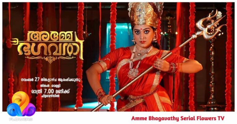 Serial Amme Bhagavathi