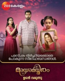 Mayamayooram TV Serial