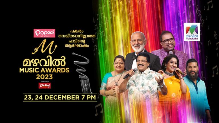 Mazhavil Music Awards