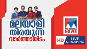 Manorama News Live Streaming