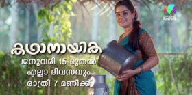 Mazhavil Manorama Serial Kadhanayika