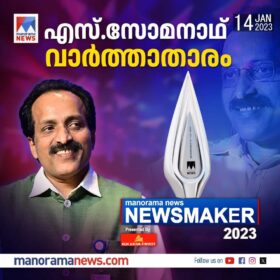 Newsmaker Manorama News Winner