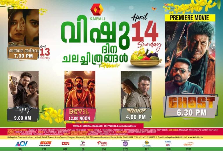 Kairali TV Vishu Films