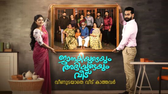 Janakiyudeyum Abhiyudeyum Veedu Serial