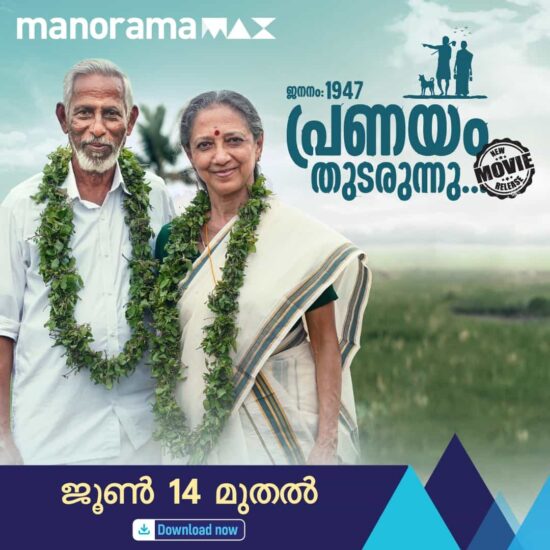 Jananam 1947 Pranayam Thudarunnu Streaming Date