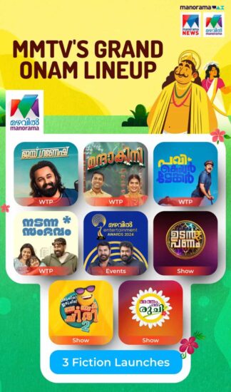 Mazhavil Onam Lineup