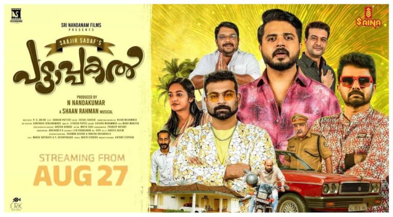 New Malayalam Movie OTT Releases