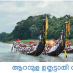 Aranmula Vallamkali Live