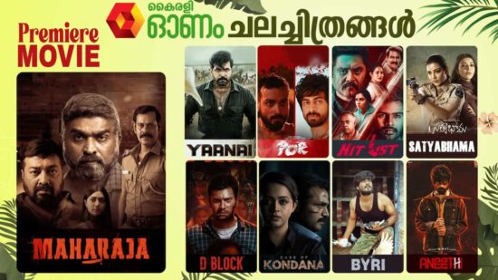 Onam Films on Kairali TV 